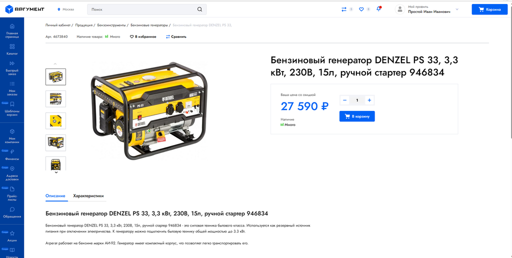 B2B Аргумент
